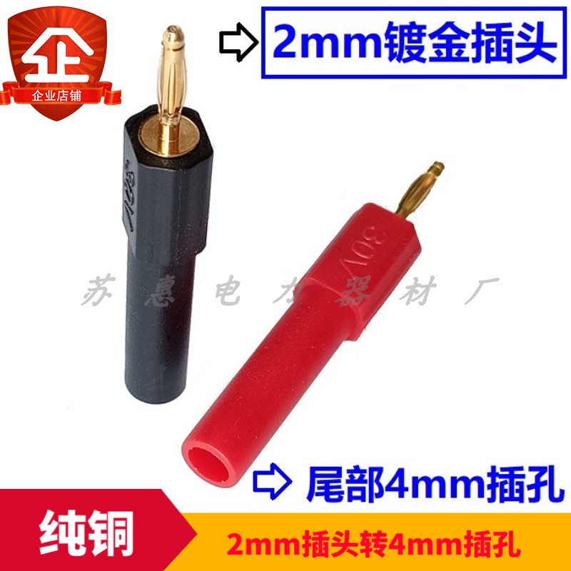 镀金纯铜2mm香蕉灯笼公插头转4mm插座孔母插拔转接头香蕉测试插头