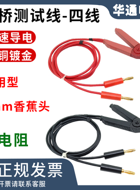 TH26039低电阻测试仪开尔文测试线 LCR电桥毫欧表4mm香蕉插头四端