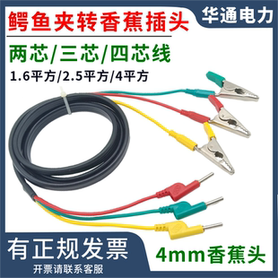 三芯/四芯扁护套线变比测试导线鳄鱼夹电气试验继电保护DCC测试线