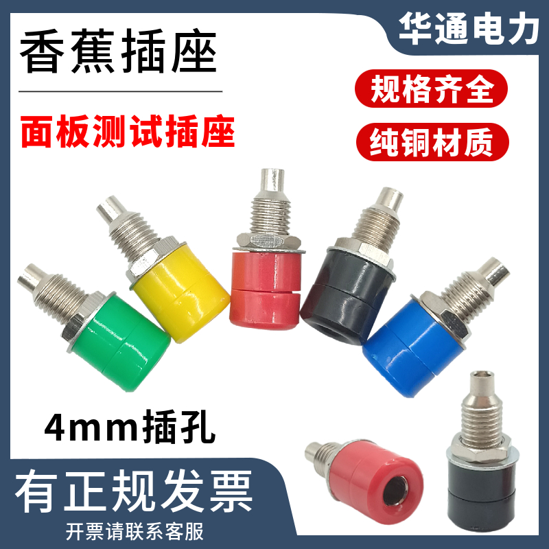 小号接线柱面板开孔8mm