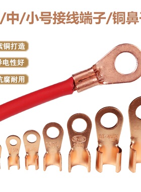 纯铜鼻子6mm8mm10mm圆形接线端子20A/30A/50A100A/200A冷压裸端子