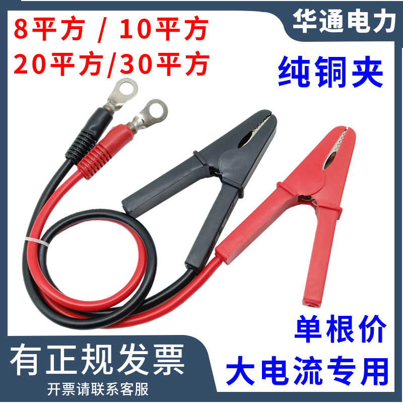 50A/100A铜鳄鱼夹转铜鼻子充电线