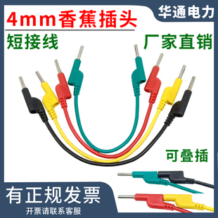 20公分 50厘米电力测试线4mm香蕉插头二次试验导线电流端子短接线