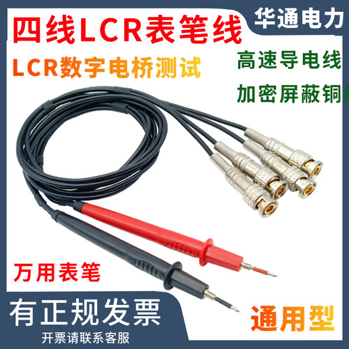 四线制万用表笔LCR电数字桥电容