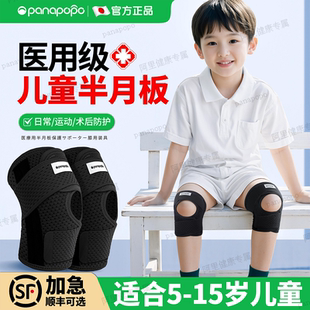 半月板损伤专业儿童护膝运动专用膝盖护具跑步登山徒步跳绳髌骨带