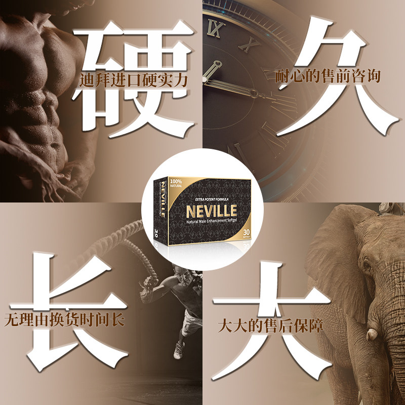 男性肾男士保健品男人补品neville营养持久调理牡蛎片玛咖片正品