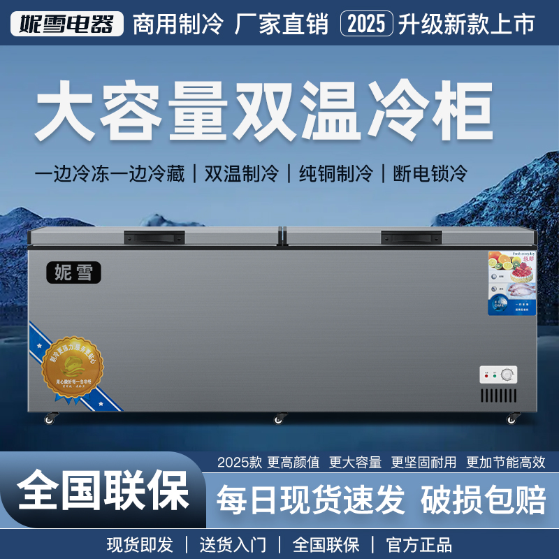 妮雪双温冷冻冷藏卧式大容量冰柜