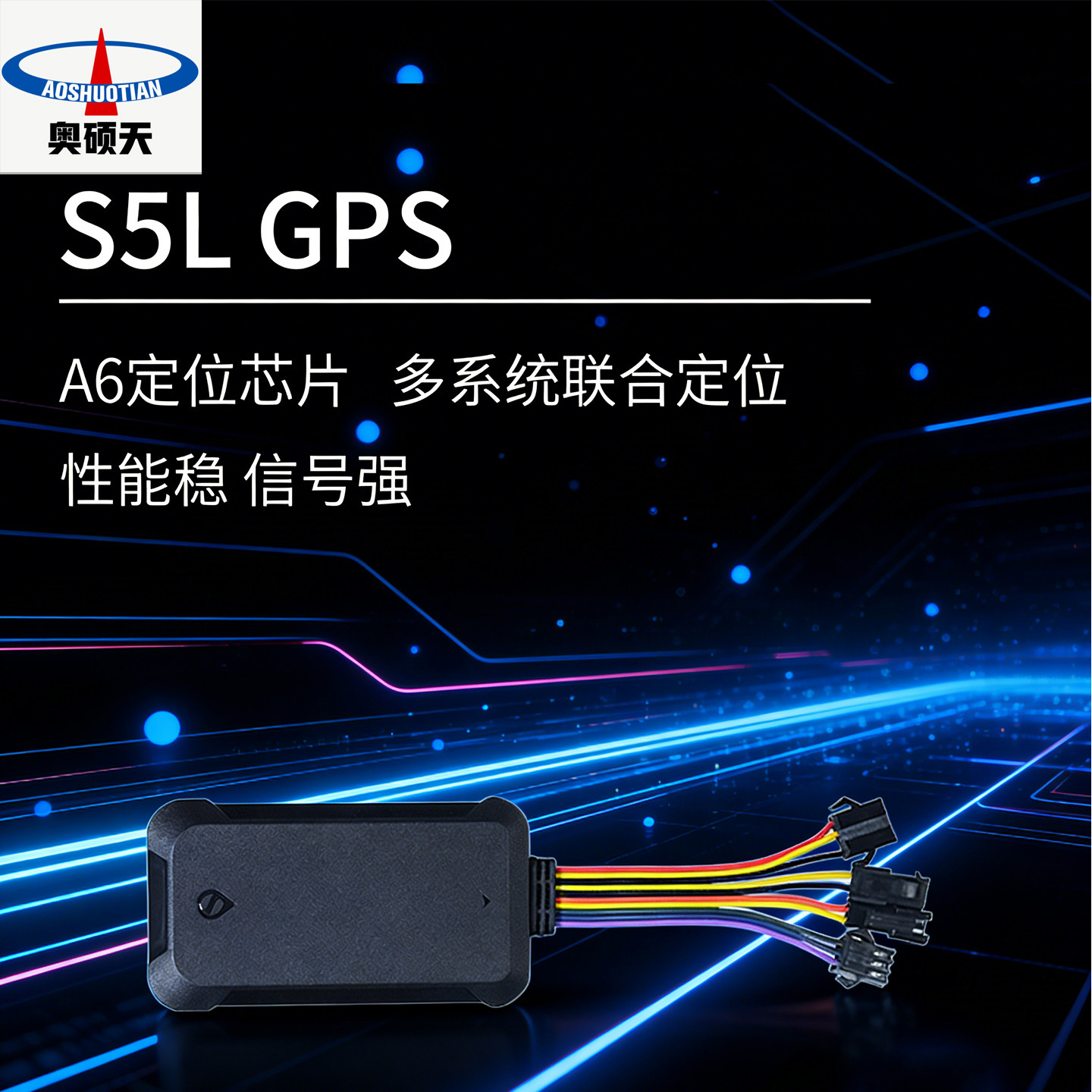 S5L GPS定位器A6芯片性能稳信号强多系统联合定位智能设备