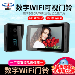 奥硕天全数字有线WIFI可视门铃对讲智能手机远程控制高清别墅家用