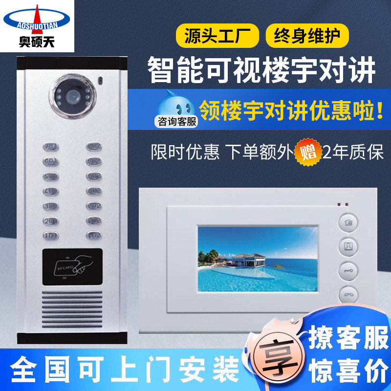 奥硕天楼宇可视对讲门禁系统智能高清室内机套装小区单元安防系统