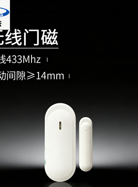 奥硕天无线门磁433MHz智能家居磁吸式开关能动间隙14mm