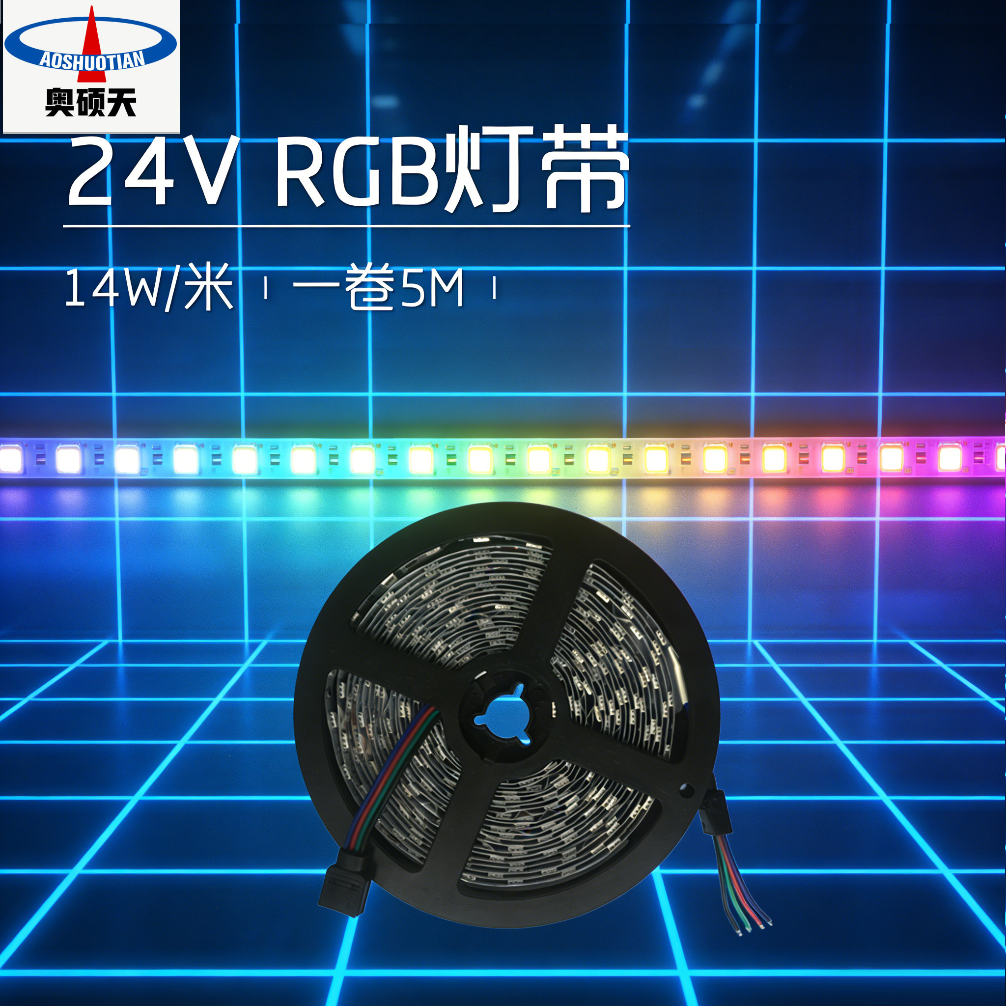 24V RGB灯带14W/米5米长条LED灯带室内照明装饰灯条