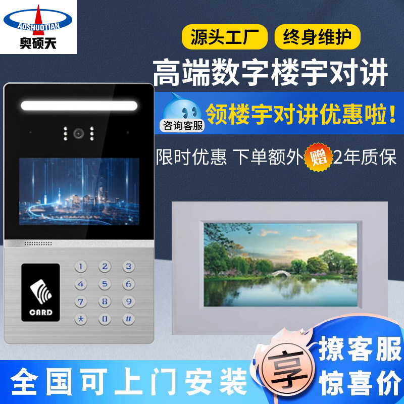 楼宇对讲门禁系统小区单元数字可视智能高清可视门铃室内机套装
