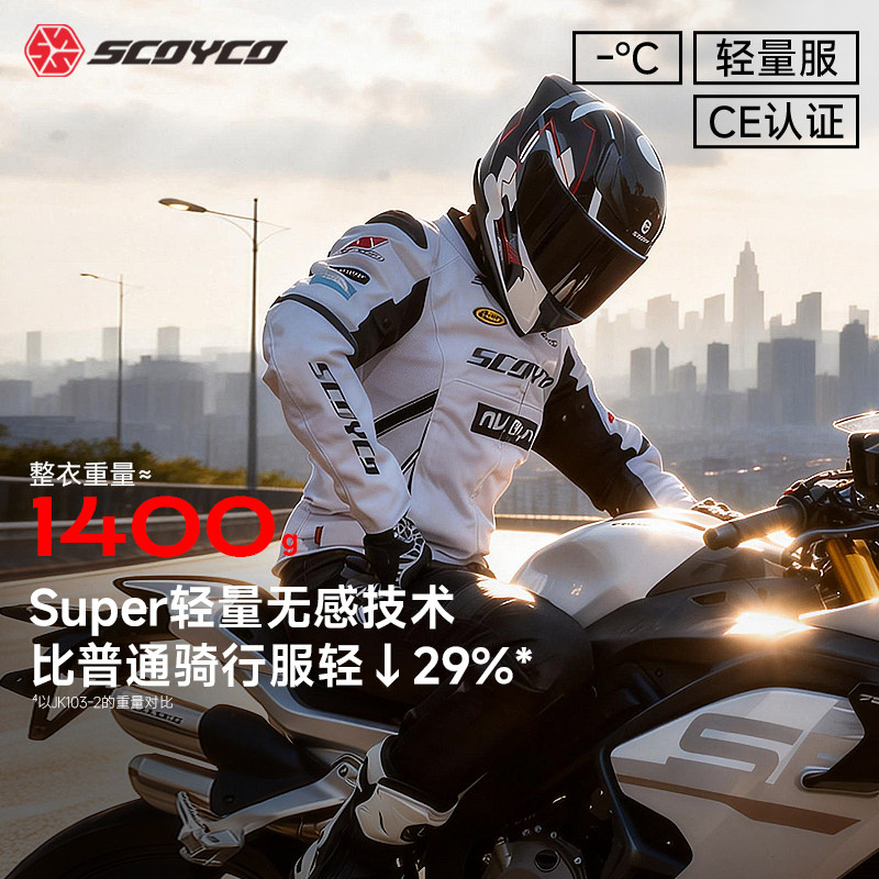 赛羽摩托车骑行服CE护具防摔耐磨赛车服轻量舒适透气机车服春夏