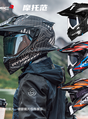 睿觅RYMIC摩托车碳纤维头盔拉力盔全盔3C认证专业机车骑行越野盔