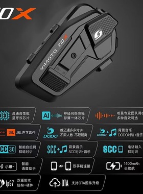 摩托范丨维迈通V10X摩托车头盔蓝牙耳机JBL单元新款内置底座防水