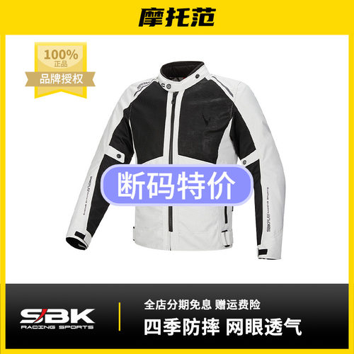 SBK摩托车骑行服网眼防摔春夏