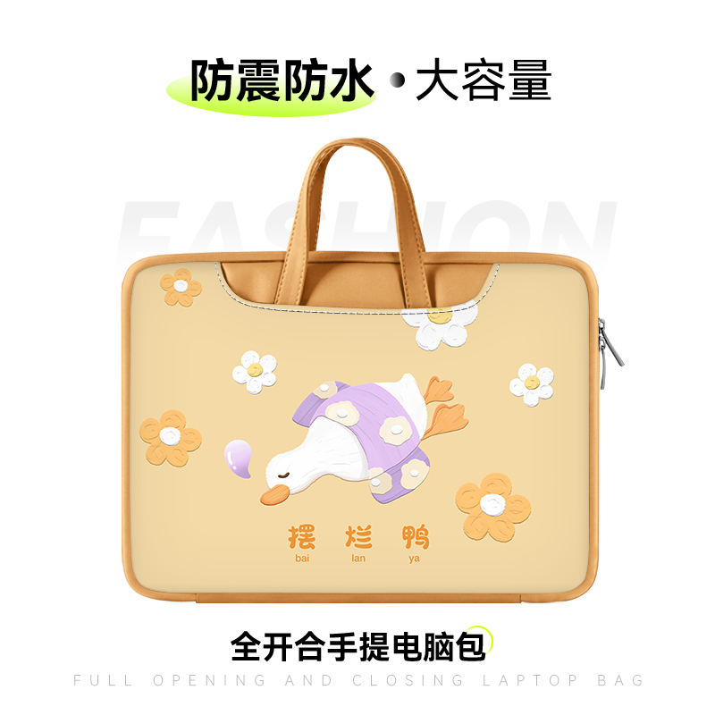 摆烂鸭手提电脑包女保护套