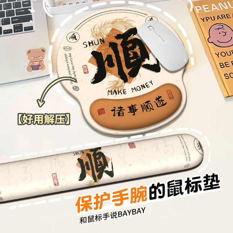 诸事顺遂鼠标垫护腕垫图片