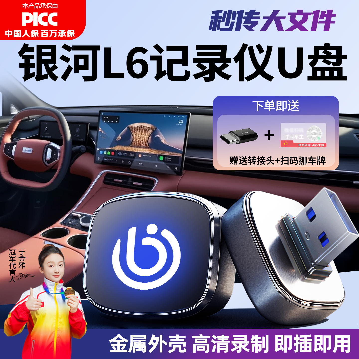 【官方推荐】银河L6专用U盘