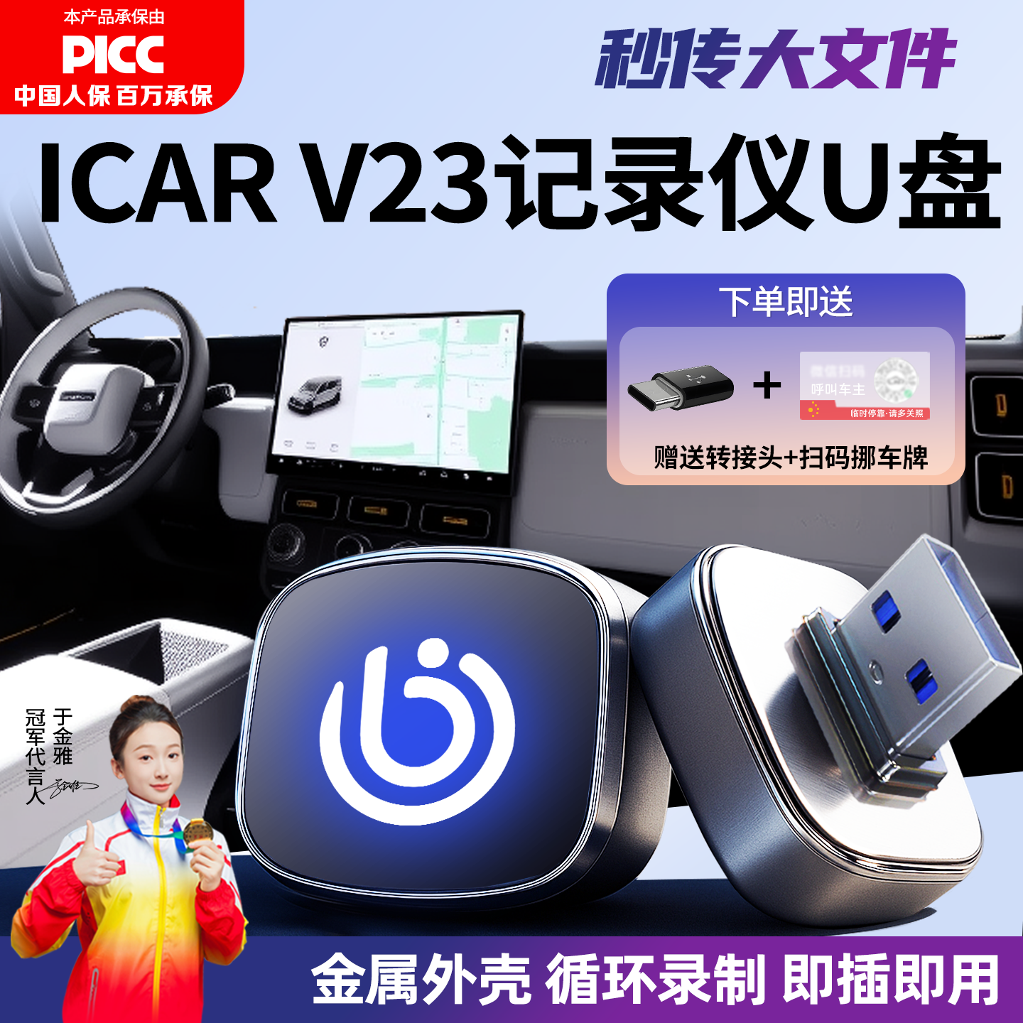 适用于ICARV23行车记录仪U盘