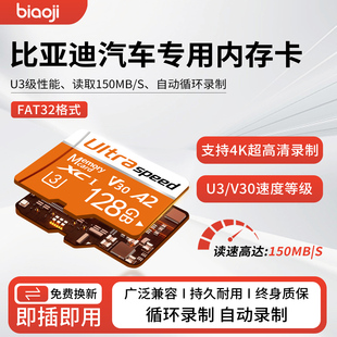 比亚迪行车记录仪存储卡汉唐秦L海豚宋plus汽车内存专用储存TF卡