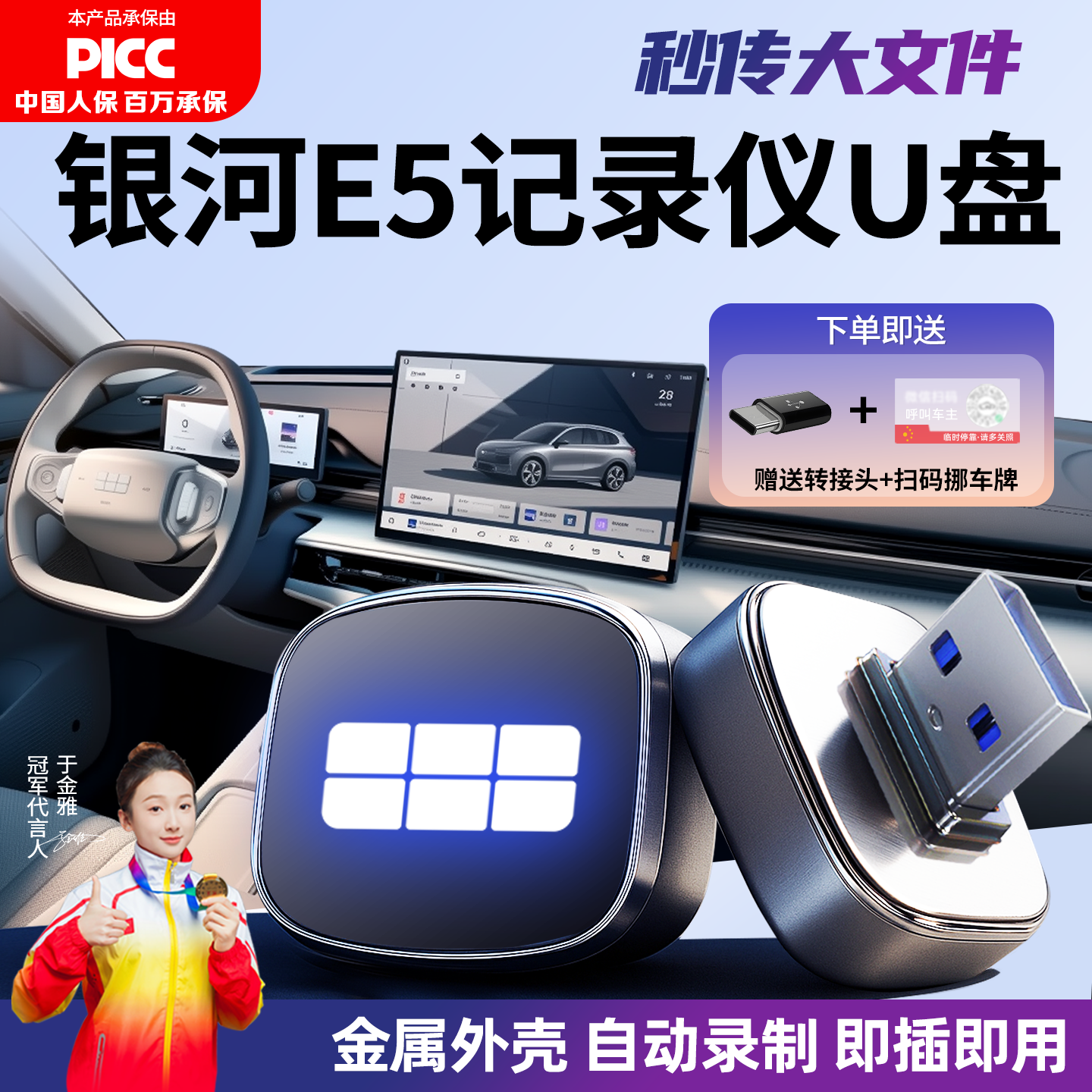 银河E5专用哨兵模式U盘