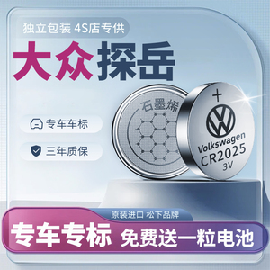 适用于大众探岳钥匙电池23款车330遥控车钥匙汽车X一汽遥控器CR2025电子280用品电子通用松下纽扣2019原厂新*