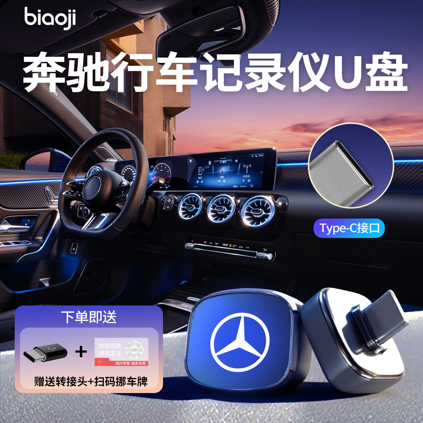 【奔驰专用】行车记录仪U盘