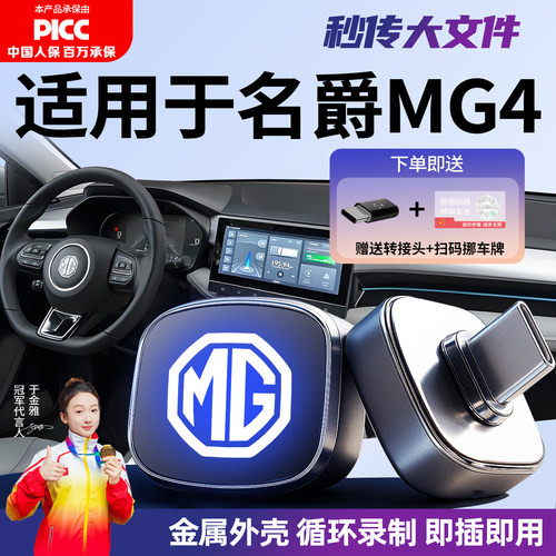 【官方推荐】名爵MG4记录仪U盘