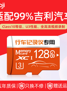 吉利行车记录仪储存卡星越L专用内存SD卡帝豪TF卡博越L存储卡星瑞