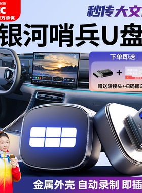 适用吉利银河E5/星耀8/A7/L7/星舰7EMI/L6EMI哨兵模式专用U盘优盘