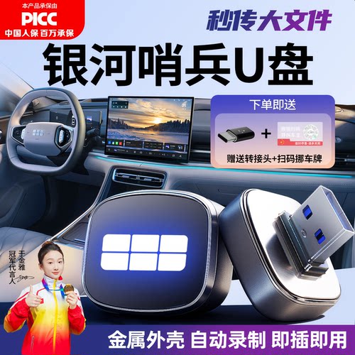 【官方推荐】银河哨兵模式U盘