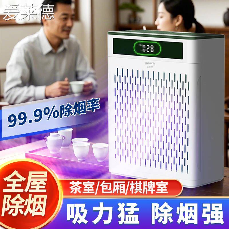 爱莱德茶馆吸烟空气净化器商用抽烟排烟神器除烟味室内烟雾二手烟净化机
