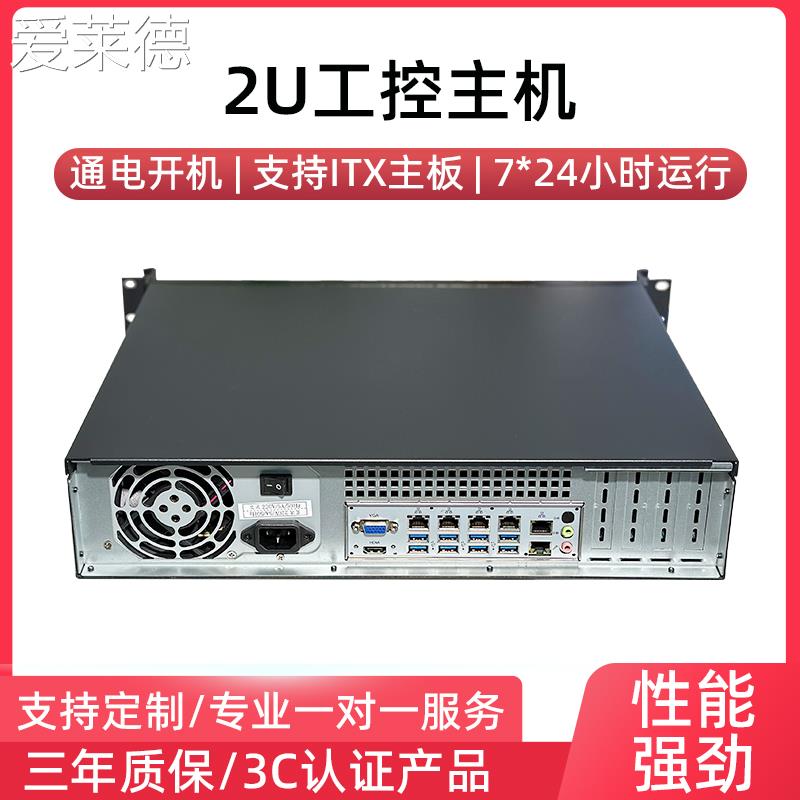 爱莱德2U工控机处理器机  架  式工业自动化酷睿电脑服务器多网口13代Linux  垫垫