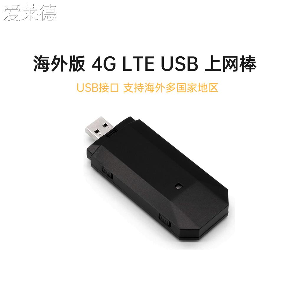 爱莱德4G模块LTE USB 上网棒dongle海外版本移远EC25系列物联网无线模组  垫垫
