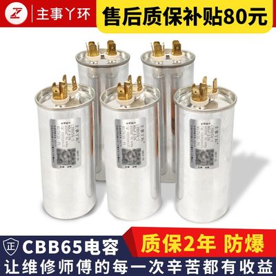 主事丫环空调电容压缩机启动电容器防爆cbb65 30/35/50/60uf450v