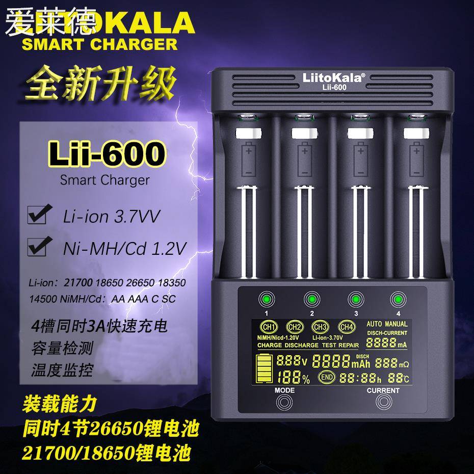 爱莱德Lii-600 18650智能充电器26650镍氢5号7号21700容量内阻检测快充  垫垫