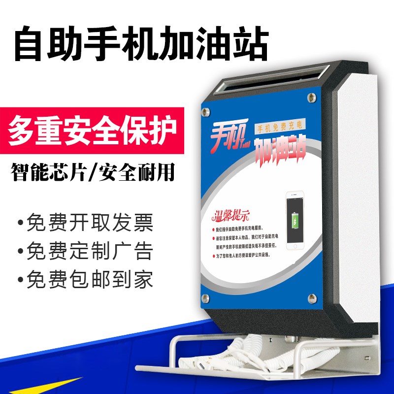定制立式壁挂式 桌 面台式公共自助便民手机充电站加油站桩器多功能  垫垫