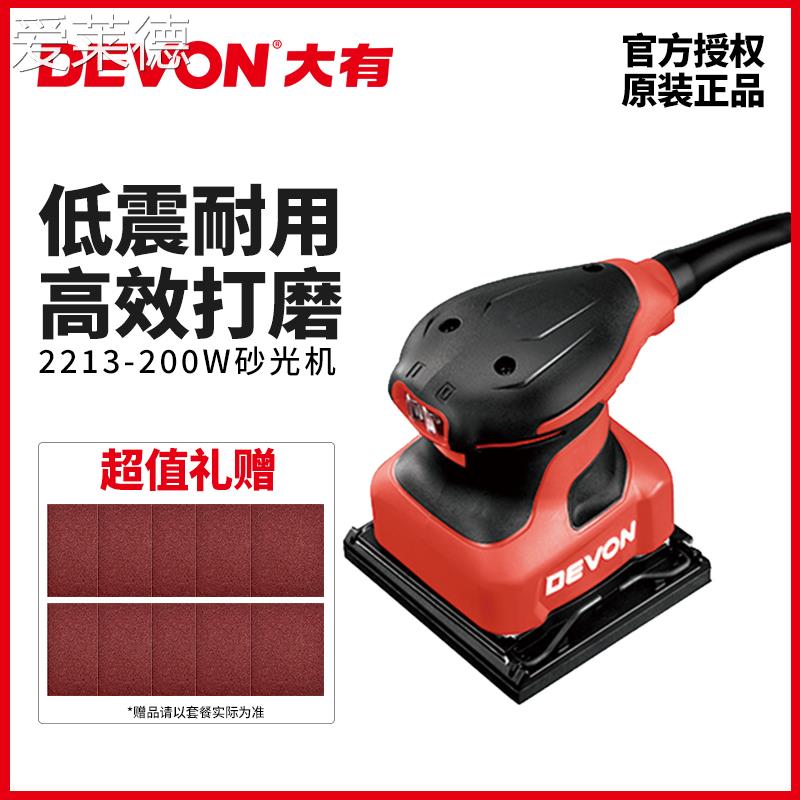 爱莱德大有砂光机腻子抛光打磨神器电动砂纸打磨机木工抛光机砂纸机2213