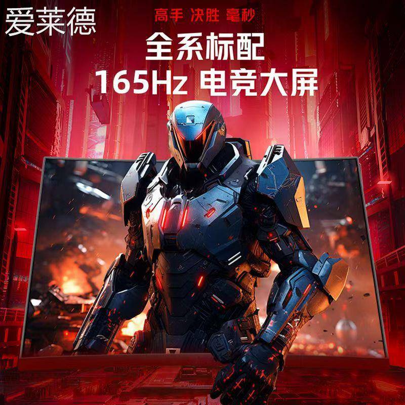 爱莱德电脑显示器32英寸曲面无边框电竞2k240hz液晶高清IPS高刷