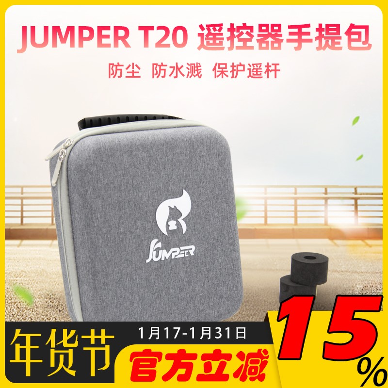 Jumper航模遥控器手提收纳包防尘防水 T20/ET10/AT9S/ET16S/TX16S