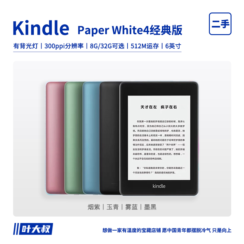 亚马逊Kindle Paperwhite4电子阅读器kpw4墨水屏电纸书