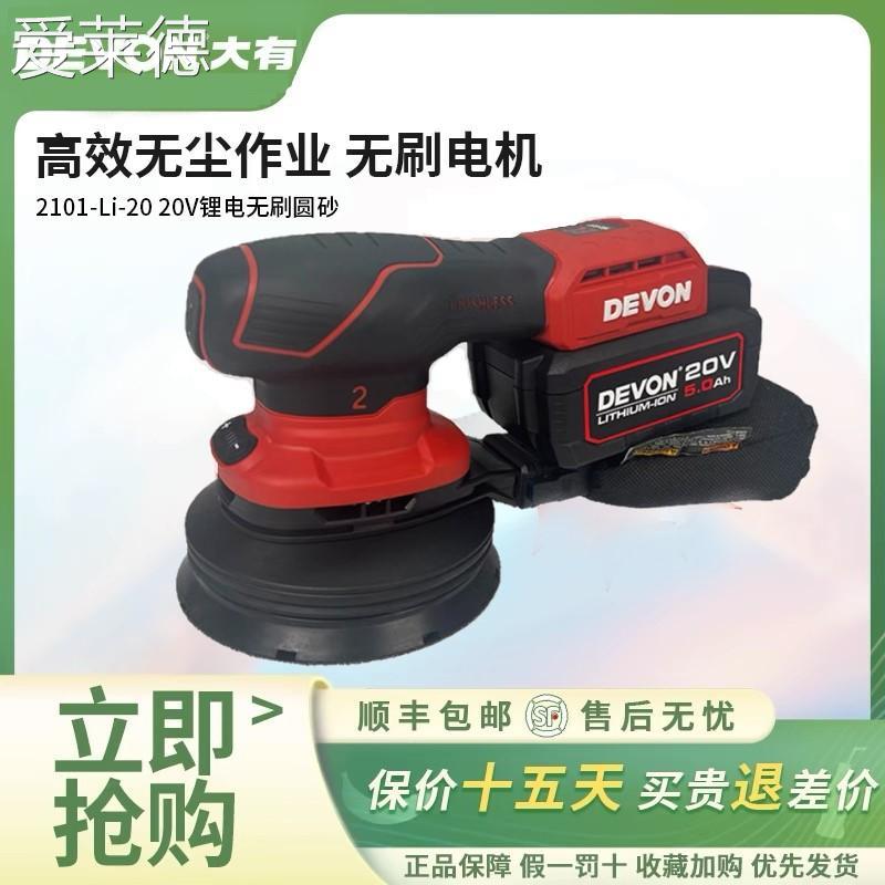 爱莱德大有锂电砂纸机无刷集尘砂光打磨机木材家具木工抛光机圆砂2101 床笠