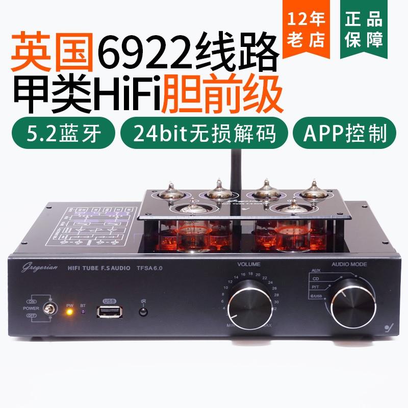 经典英国6922线路蓝牙甲类发烧hifi电子管胆前级前置放大黑胶唱放-封面