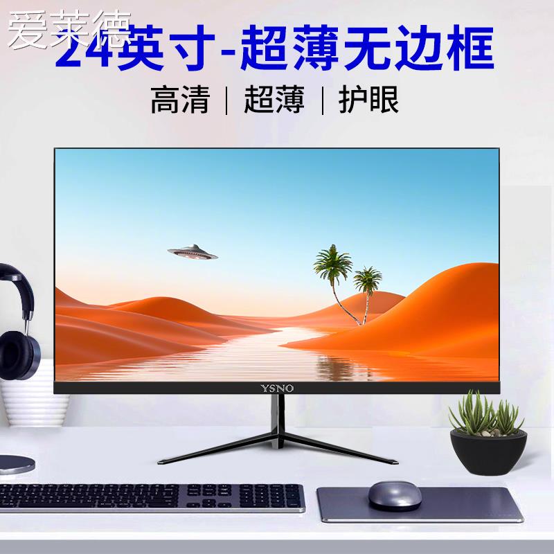 爱莱德超薄无边框显示器24英寸曲面电竞27寸2k液晶高清台式电脑监控屏幕