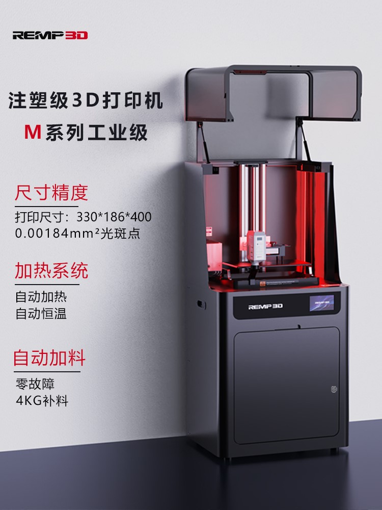 3d打印机光固化高精度模型REMP3D M2大尺寸sla dlp3d打印机工业级