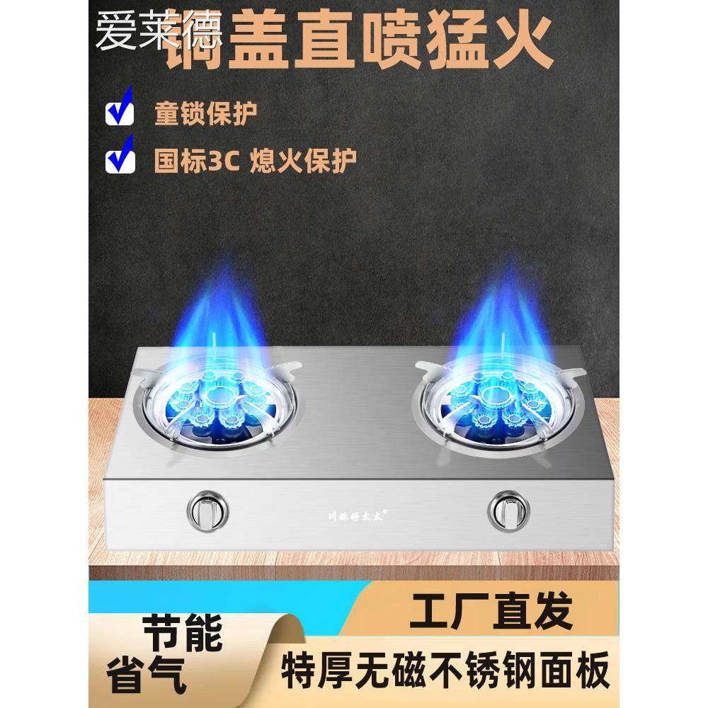 爱莱德加厚无磁猛火煤气灶双灶家用液化天然气燃气灶节能老台式熄保炉具