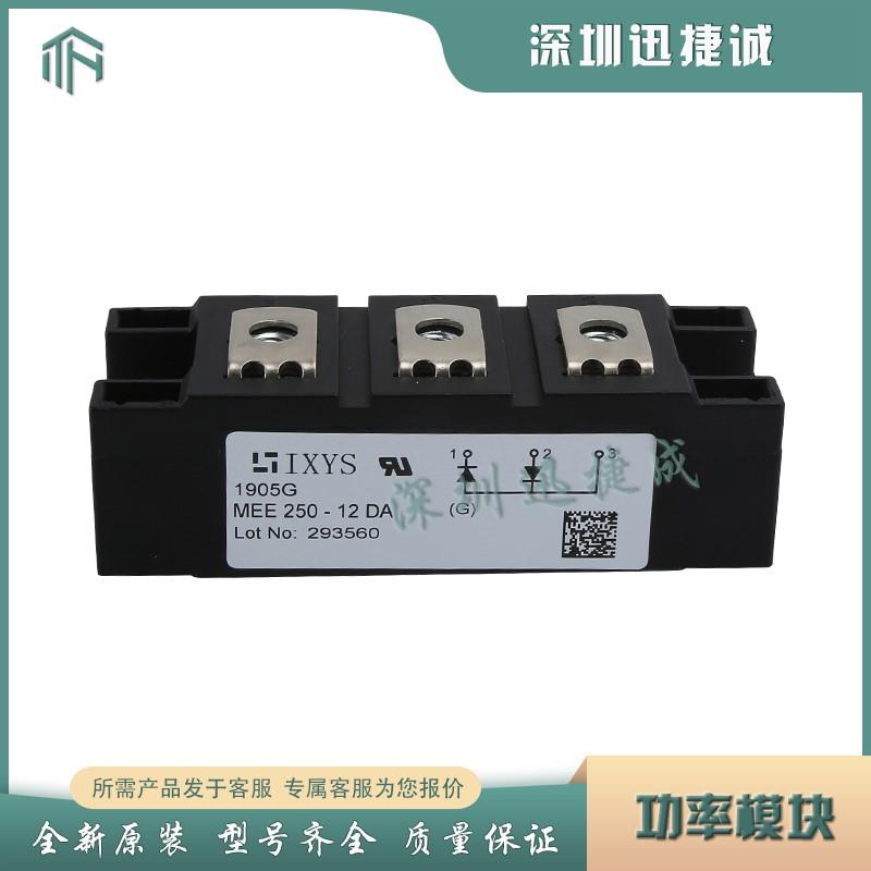 全新MEE250-12DA MEE300-06DA MEK75-12DA二极管模块，现货直拍