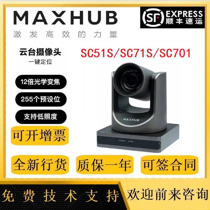 MAXHUB视频会议平板摄像头UC-W20/W21/SC25/SC701/SC51S/71S正品